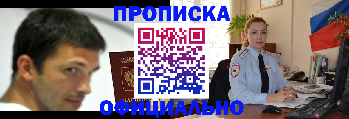 прописка паспорт в Калининске