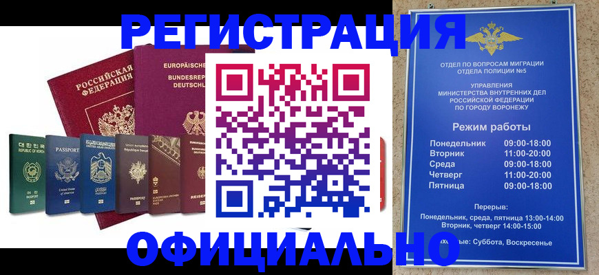 прописка для работы в Калининске