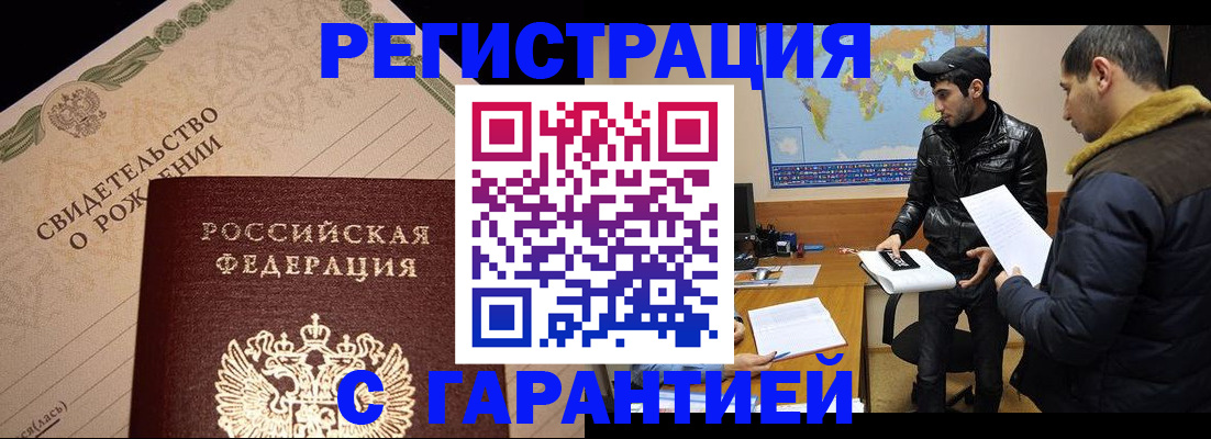 временная регистрация недорого в Калининске